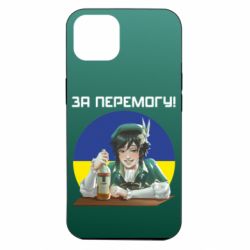 Чохол для iPhone 14 За перемогу! - PrintSalon