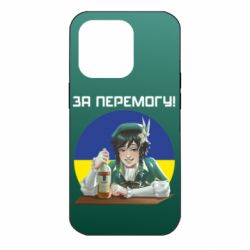 Чохол для iPhone 14 Pro За перемогу! - PrintSalon