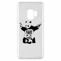 Чехол для Samsung S9 За рулем мать - PrintSalon