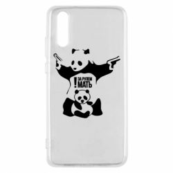 Чехол для Huawei P20 За рулем мать - PrintSalon