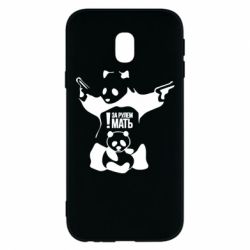 Чехол для Samsung J3 2017 За рулем мать - PrintSalon