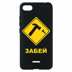 Чехол для Xiaomi Redmi 6A Забей