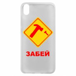 Чохол для Xiaomi Redmi 7A Забей - PrintSalon