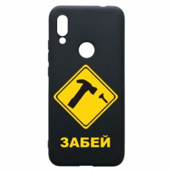 Чохол для Xiaomi Redmi 7 Забей - PrintSalon