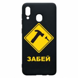 Чохол для Samsung A20 Забей - PrintSalon