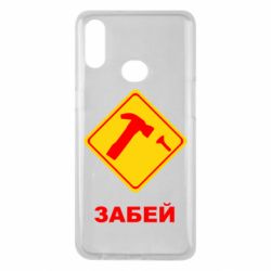 Чохол для Samsung A10s Забей - PrintSalon