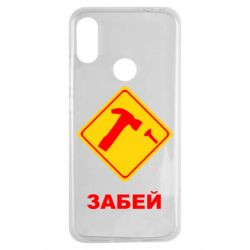 Чохол для Xiaomi Redmi Note 7 Забей - PrintSalon