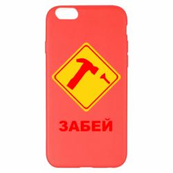 Чохол для iPhone 6 Plus/6S Plus Забей - PrintSalon