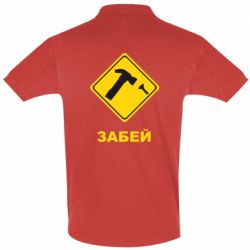 Чоловіче поло Забей - PrintSalon