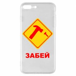 Чохол для iPhone 7 Plus Забей - PrintSalon