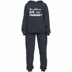 Женский костюм Забыли кто тут главный? - PrintSalon