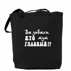 Эко-сумка Забыли кто тут главный? - PrintSalon