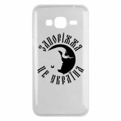 Чехол для Samsung J3 2016 Запоріжжя це Україна - PrintSalon