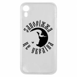 Чехол для iPhone XR Запоріжжя це Україна