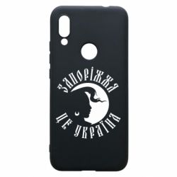 Чехол для Xiaomi Redmi 7 Запоріжжя це Україна - PrintSalon