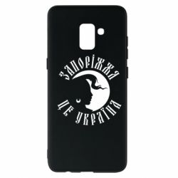 Чехол для Samsung A8+ 2018 Запоріжжя це Україна - PrintSalon