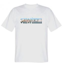 Чоловіча футболка Stedman Запоріжжя - PrintSalon