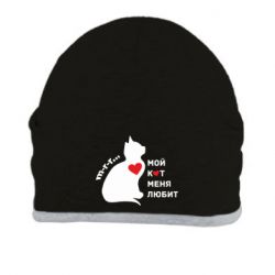 Шапка Зато кот меня любит - PrintSalon