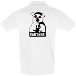 Мужское поло Збагойна, узбагойся - PrintSalon