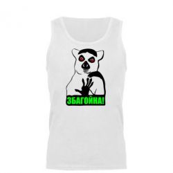 Майка чоловіча Збагойна, узбагойся - PrintSalon