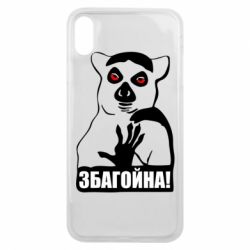 Чохол для iPhone Xs Max Збагойна, узбагойся - PrintSalon