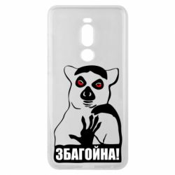 Чохол для Meizu Note 8 Збагойна, узбагойся - PrintSalon