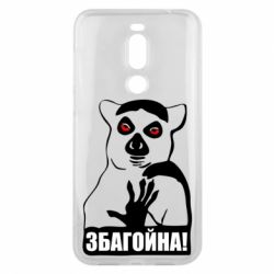 Чохол для Meizu X8 Збагойна, узбагойся - PrintSalon