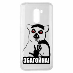 Чохол для Xiaomi Pocophone F1 Збагойна, узбагойся - PrintSalon