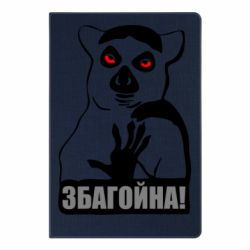 Блокнот з принтом Збагойна, узбагойся - PrintSalon