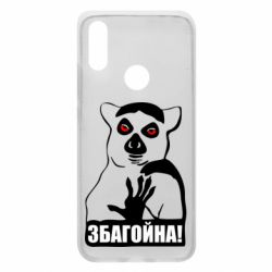 Чохол для Xiaomi Redmi 7 Збагойна, узбагойся - PrintSalon