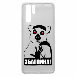 Чохол для Huawei P30 Pro Збагойна, узбагойся - PrintSalon