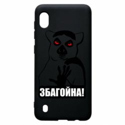 Чохол для Samsung A10 Збагойна, узбагойся - PrintSalon
