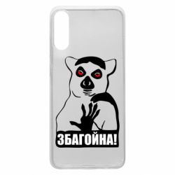 Чохол для Samsung A70 Збагойна, узбагойся - PrintSalon