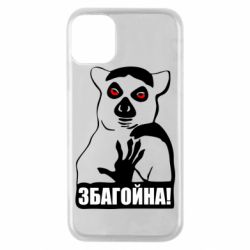 Чохол для iPhone 11 Pro Збагойна, узбагойся - PrintSalon