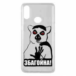 Чохол для Samsung A10s Збагойна, узбагойся - PrintSalon