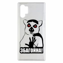 Чохол для Samsung Note 10 Plus Збагойна, узбагойся - PrintSalon