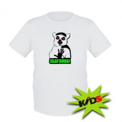 Детская футболка Збагойна, узбагойся