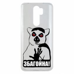 Чохол для Xiaomi Redmi Note 8 Pro Збагойна, узбагойся - PrintSalon