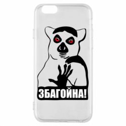 Чохол для iPhone 6/6S Збагойна, узбагойся - PrintSalon