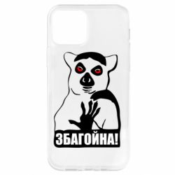 Чохол для iPhone 12 Збагойна, узбагойся - PrintSalon