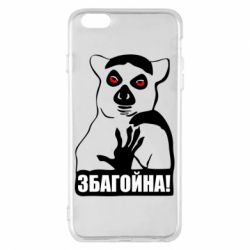 Чохол для iPhone 6 Plus/6S Plus Збагойна, узбагойся - PrintSalon