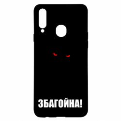 Чохол для Samsung A20s Збагойна, узбагойся - PrintSalon