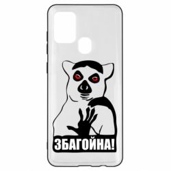 Чохол для Samsung A21s Збагойна, узбагойся - PrintSalon