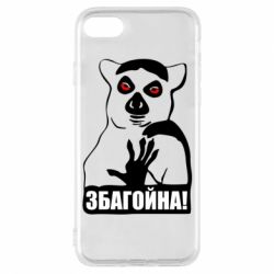 Чохол для iPhone 7 Збагойна, узбагойся - PrintSalon