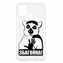 Чохол для Samsung M31 Збагойна, узбагойся - PrintSalon