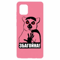 Чохол для Samsung Note 10 Lite Збагойна, узбагойся - PrintSalon