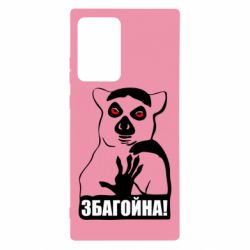 Чохол для Samsung Note 20 Ultra Збагойна, узбагойся - PrintSalon