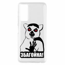 Чохол для Huawei P Smart 2021 Збагойна, узбагойся - PrintSalon