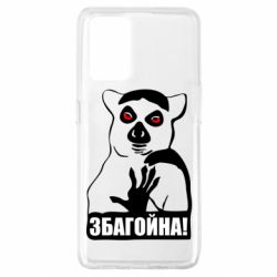 Чохол для Oppo A74 4G Збагойна, узбагойся - PrintSalon