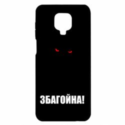 Чохол для Xiaomi Redmi Note 9S / 9Pro / 9Pro Max Збагойна, узбагойся - PrintSalon